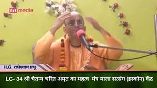 Shree Chaitanya Charitamrit 📜 by H.G. Radhe Shyam Prabhu 🙏
